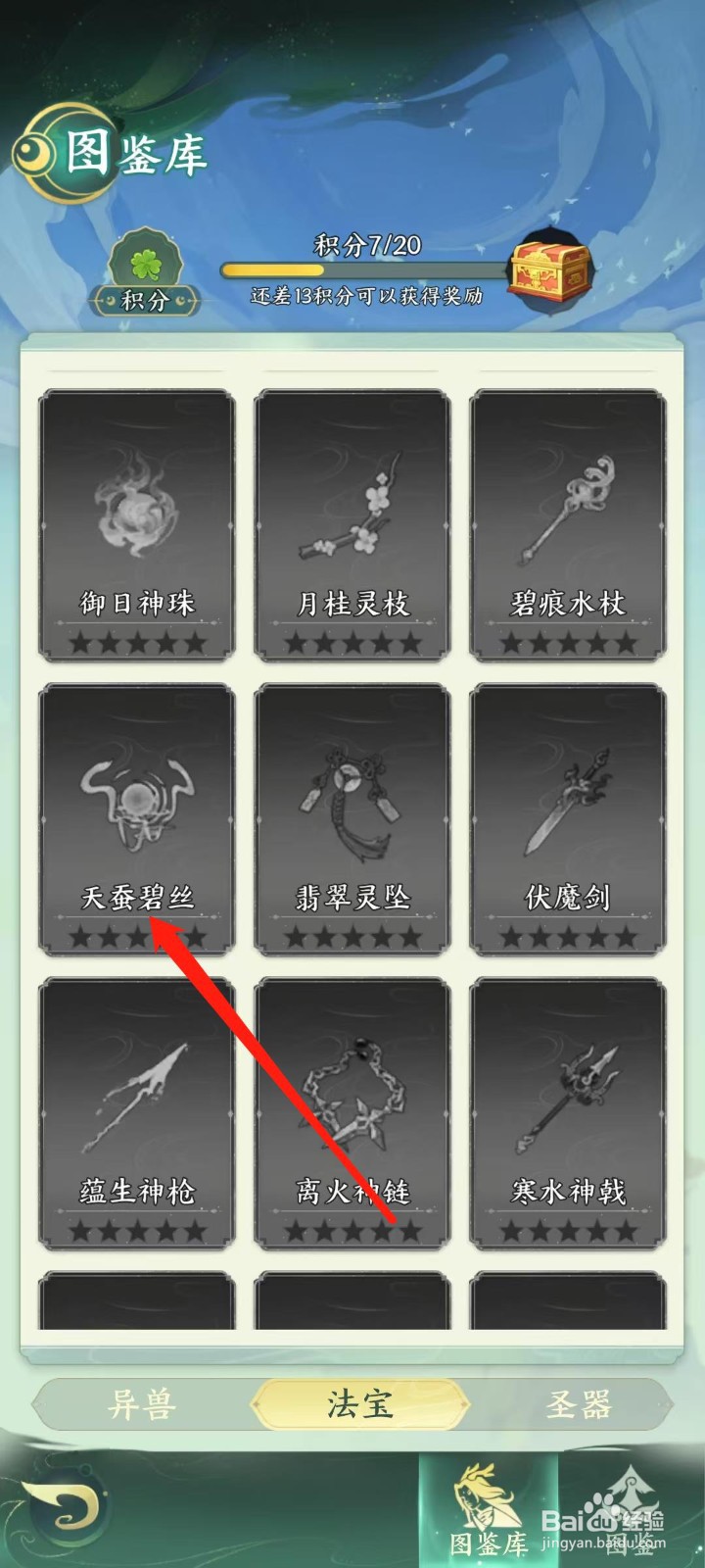 奇妙山海经怎样查看天蚕碧丝的品质