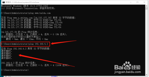 Win10 如何正确使用ping功能