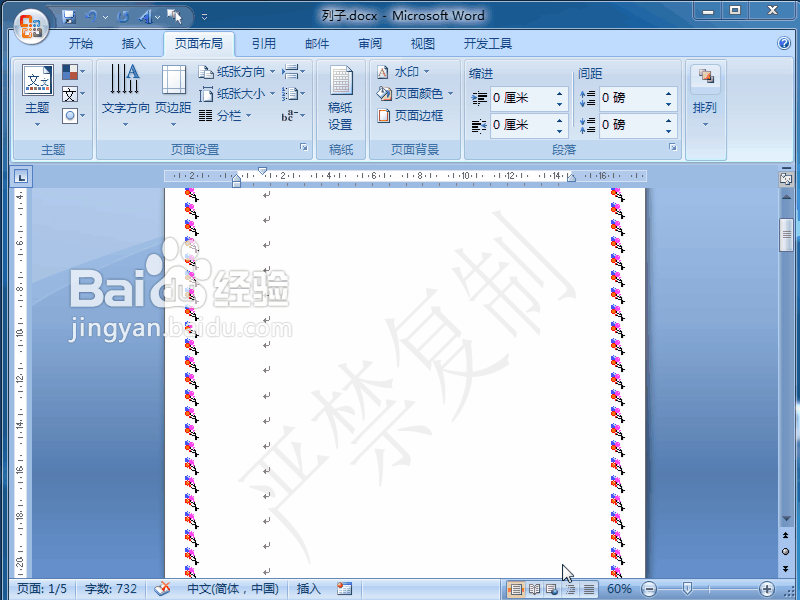 word 2007如何删除水印