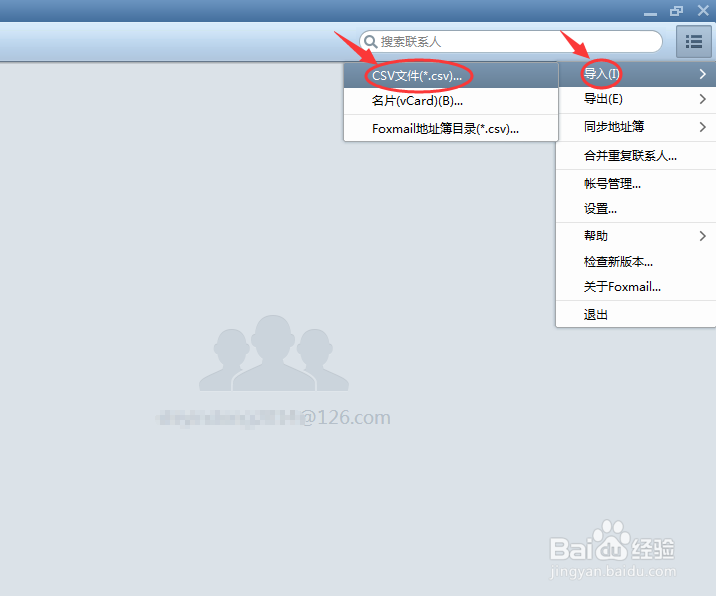 Foxmail中如何添加联系人