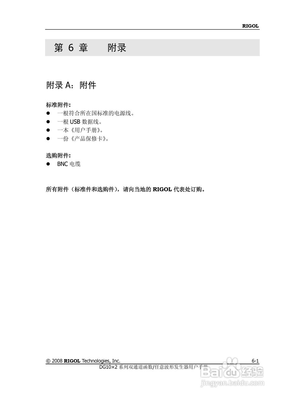 DG1012函数/任意波形发生器使用说明书:[14]