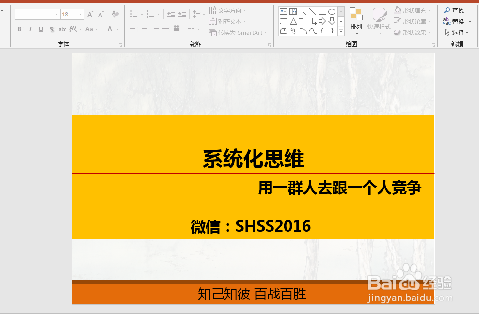 PPT自动播放设置