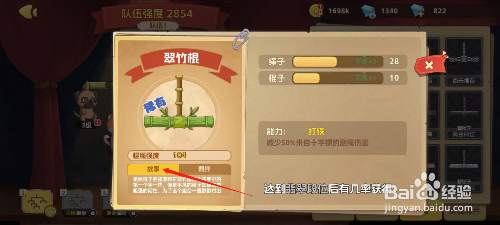 狗狗呼叫喵星怎样查看翠竹棍的故事