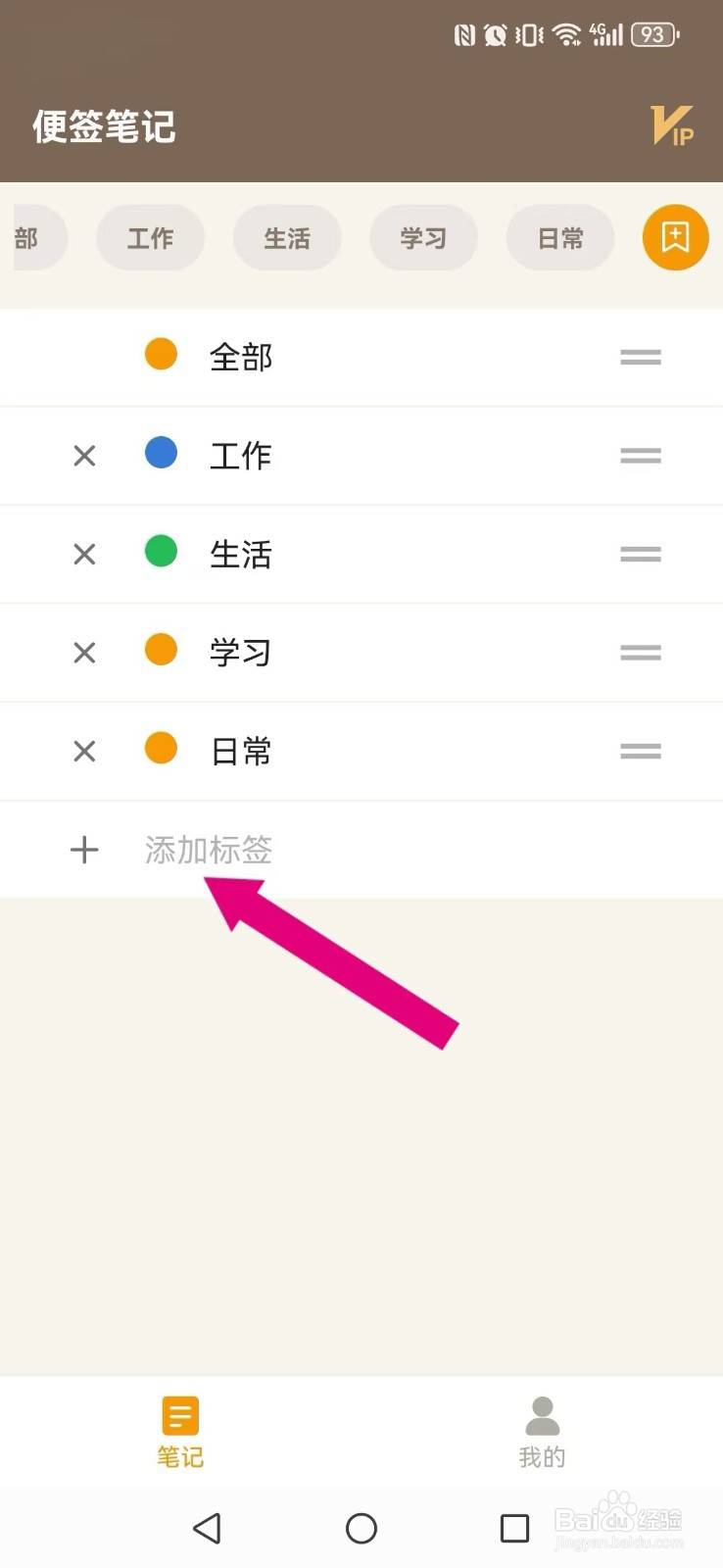 【便签笔记】设置自己便签的标签内容如何操作