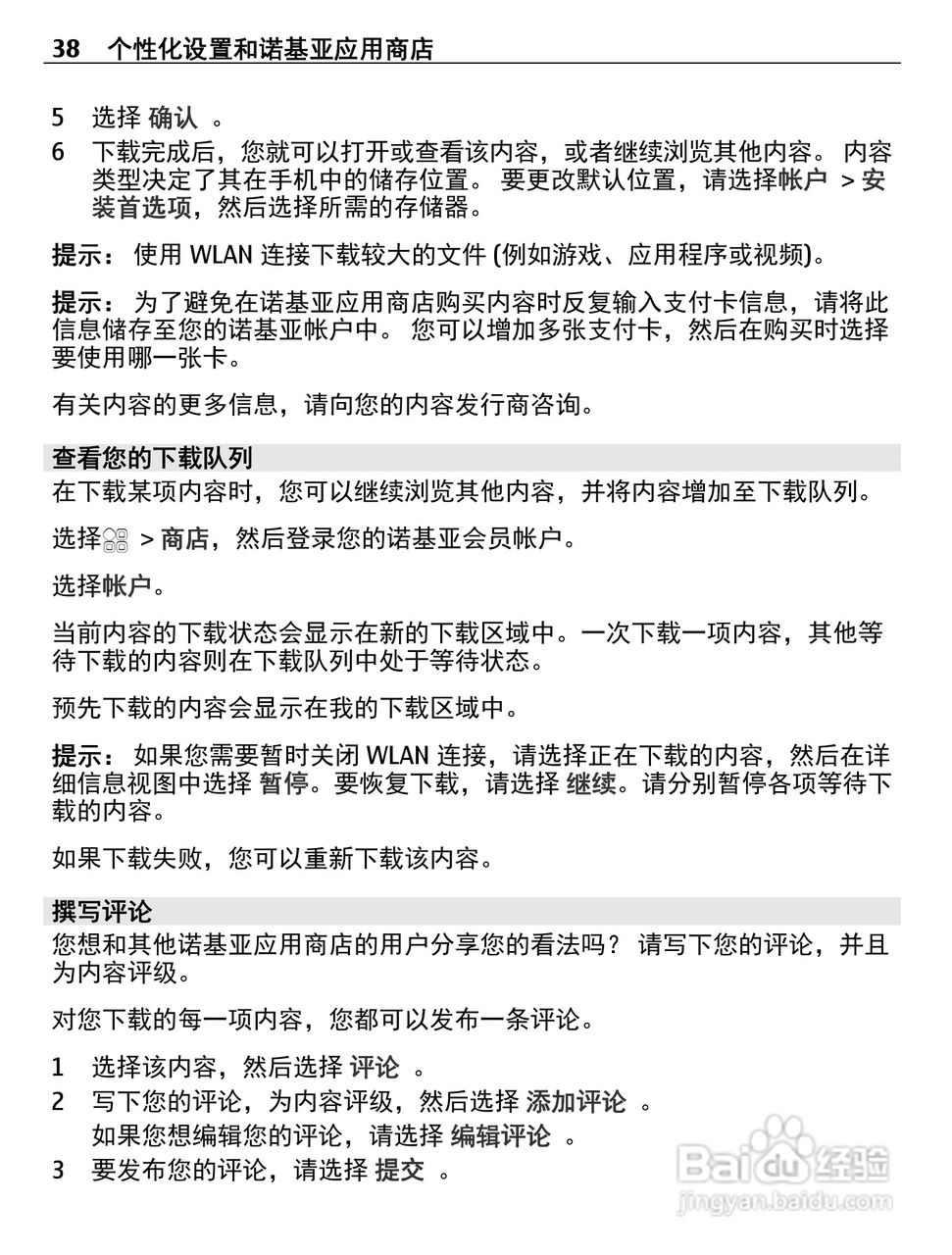 诺基亚Nokia 600手机使用说明书:[4]