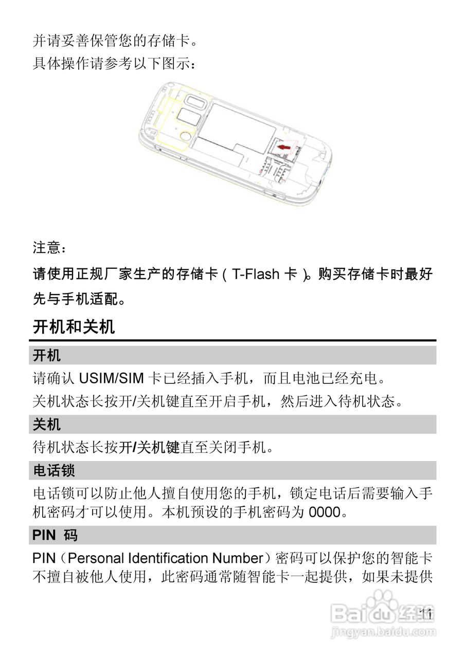华为T2211手机使用说明书:[2]