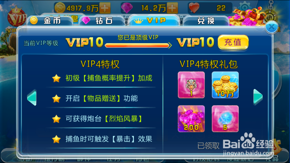 街机竞技捕鱼VIP1—10特权及礼包一览