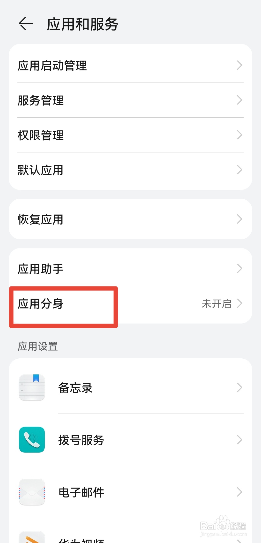 华为鸿蒙系统如何在手机上双开两个抖音账号