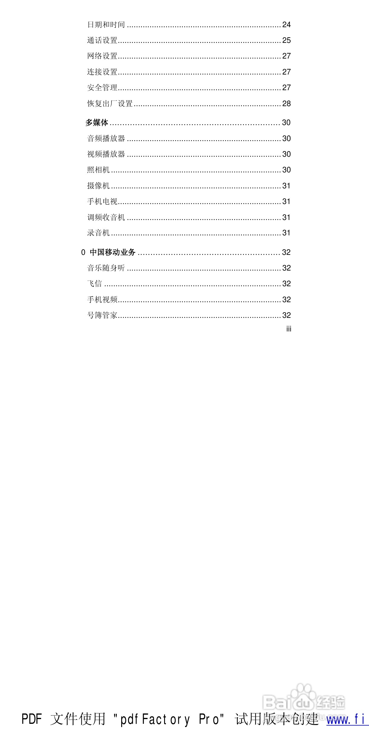 华为T5211手机使用说明书:[1]