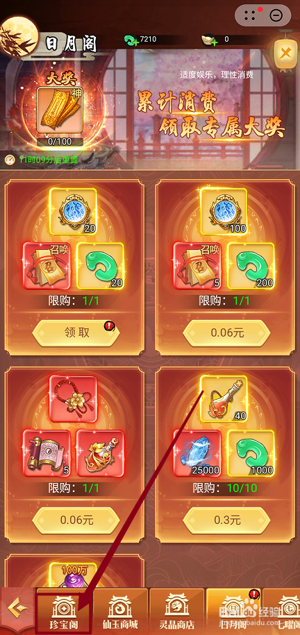 在雷神战记中怎么购买【雷鸣石】