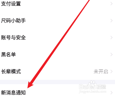 闲鱼APP闲鱼精选通知怎么关闭