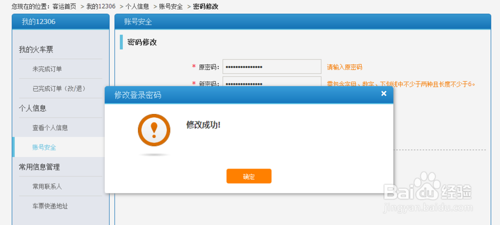 12306网站泄露信息如何快速有效解决