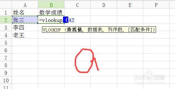 电脑高手：[1]vlookup的使用实际演示