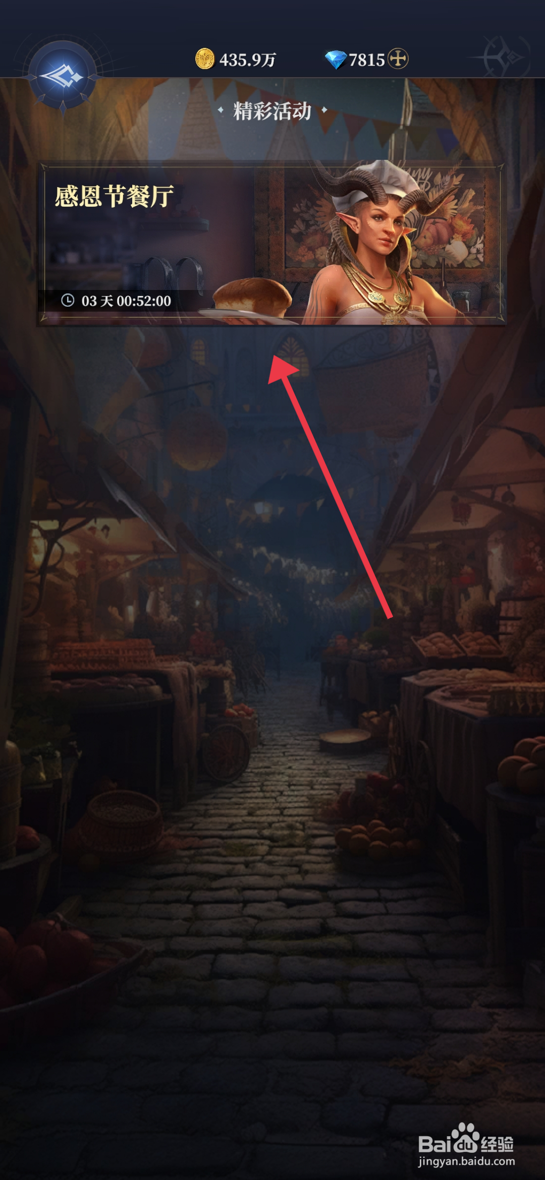 利萨斯英雄完成香甜苹果派订单的攻略