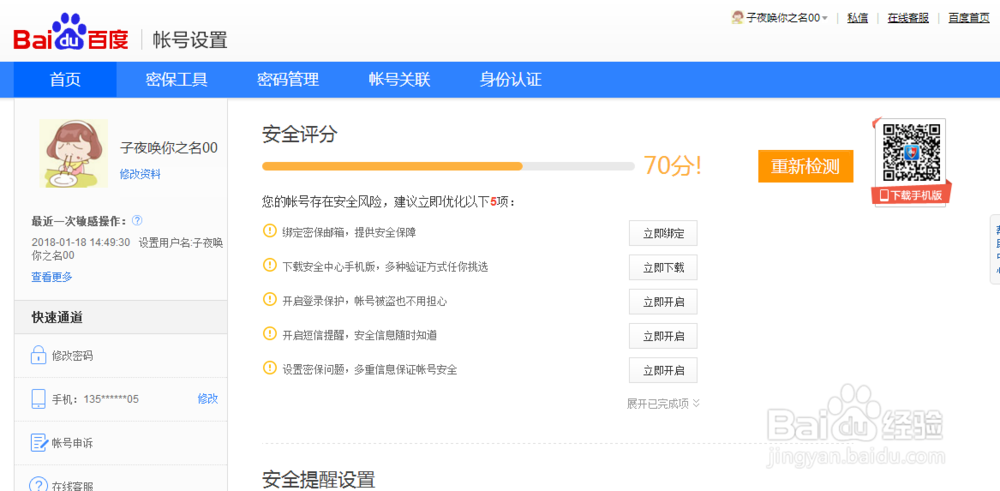 百度贴吧怎样隐藏帖子动态
