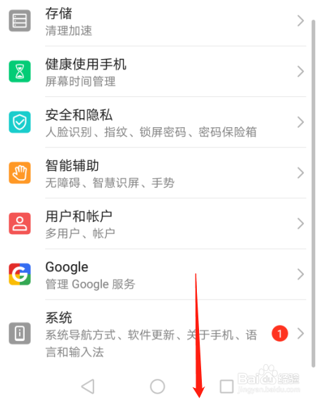 华为P30手机如何设置电池省电模式