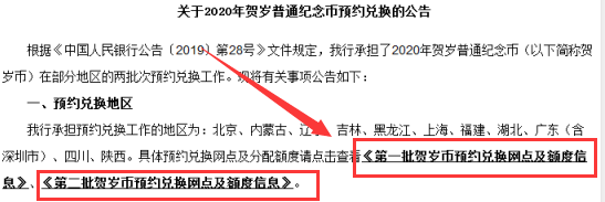2020鼠年纪念币现场预约网点怎么查看
