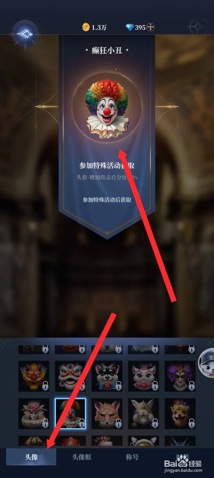 传承利萨斯英雄如何更换头像