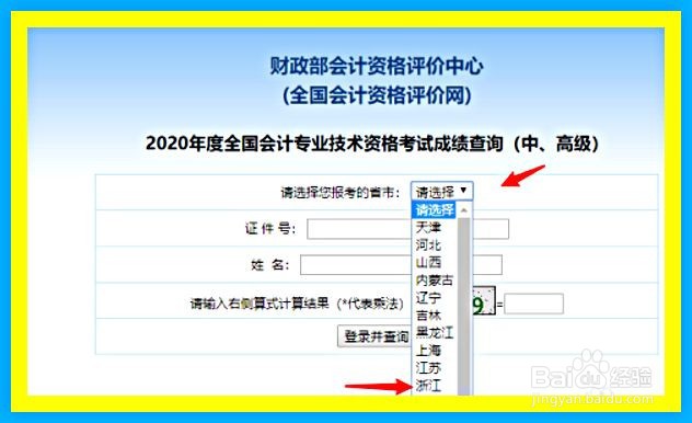 2020年高级会计资格考试成绩如何查询
