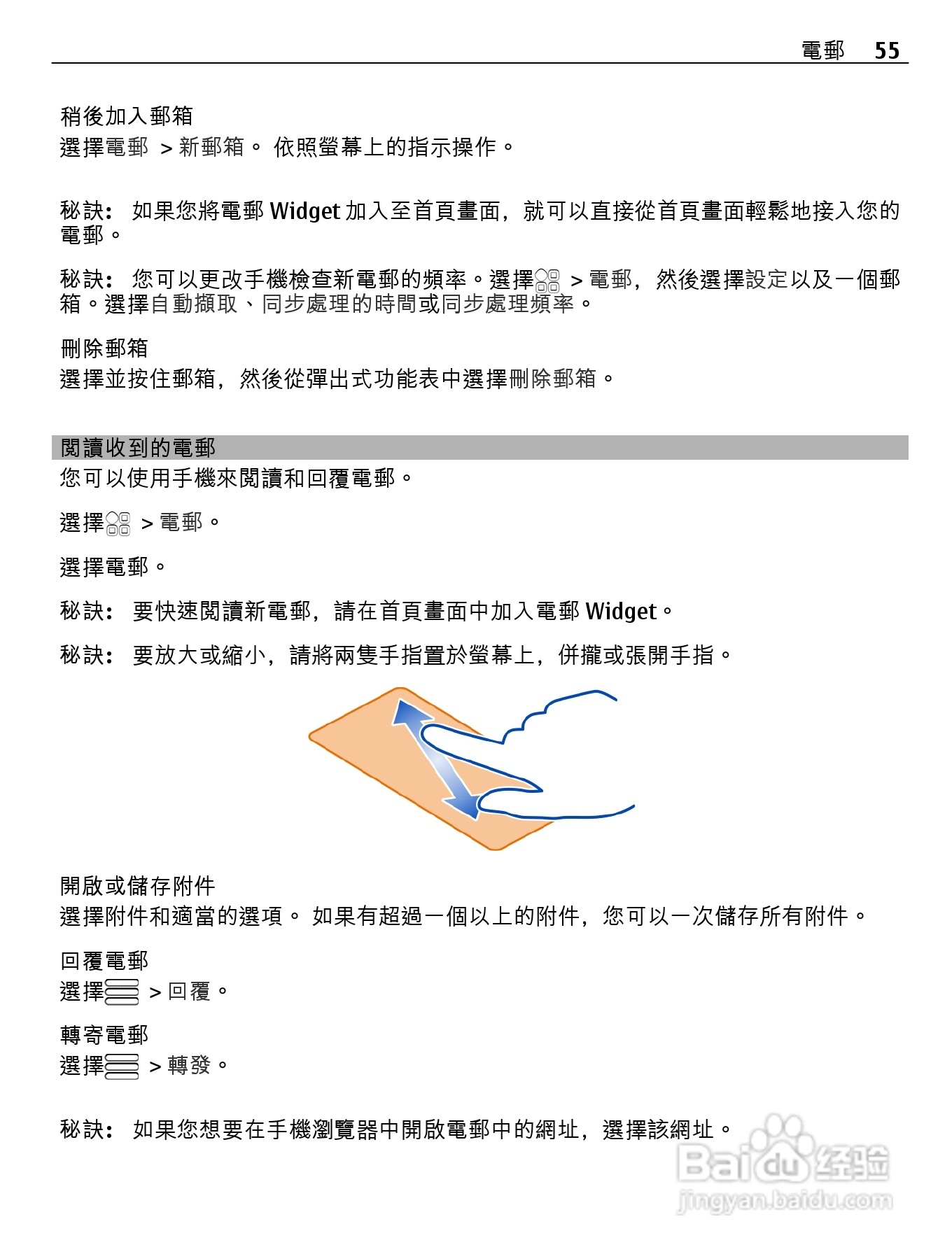 诺基亚Nokia 701手机使用说明书:[6]