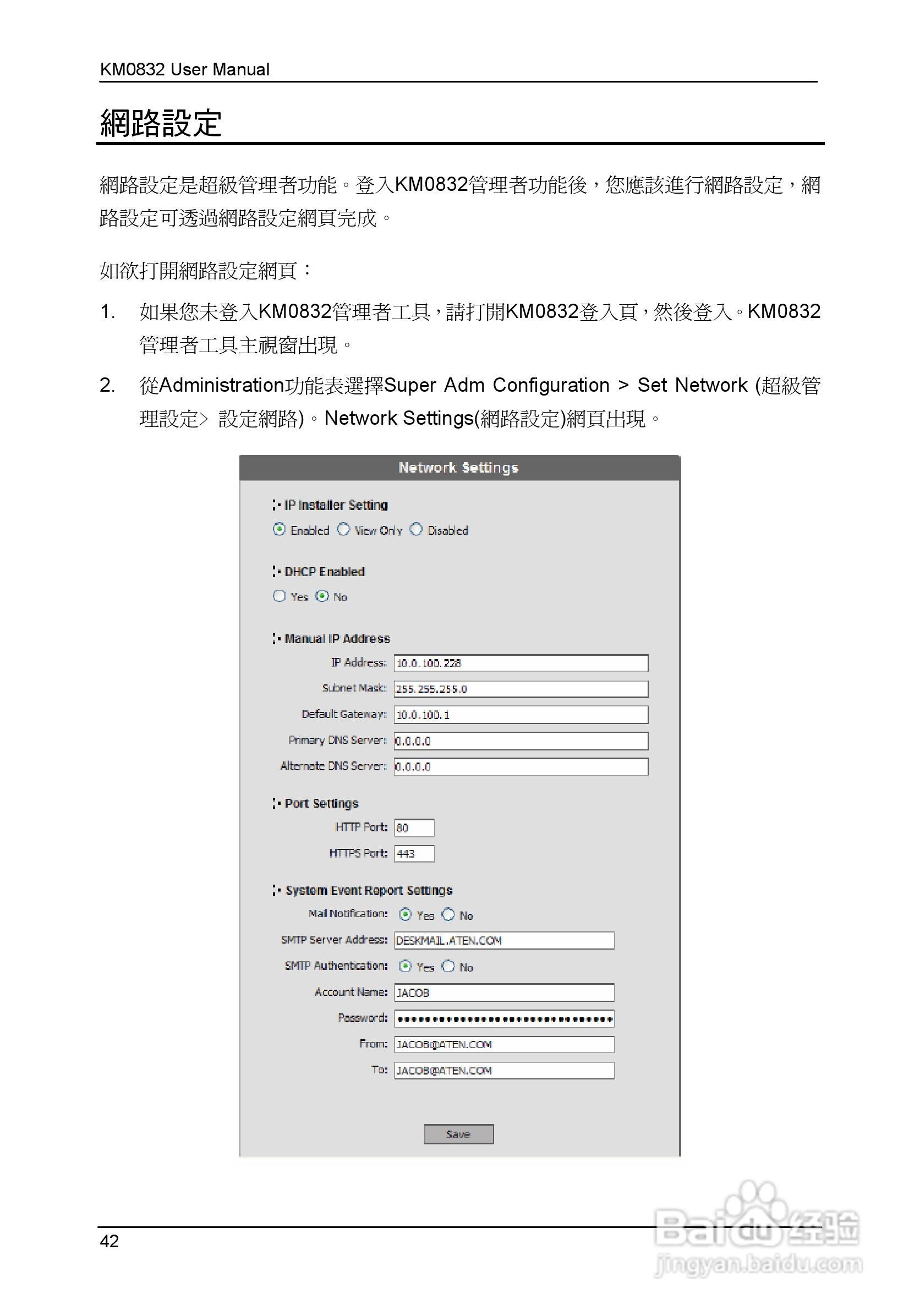 Matrix KVM 切换器KM0832 使用者说明书:[6]