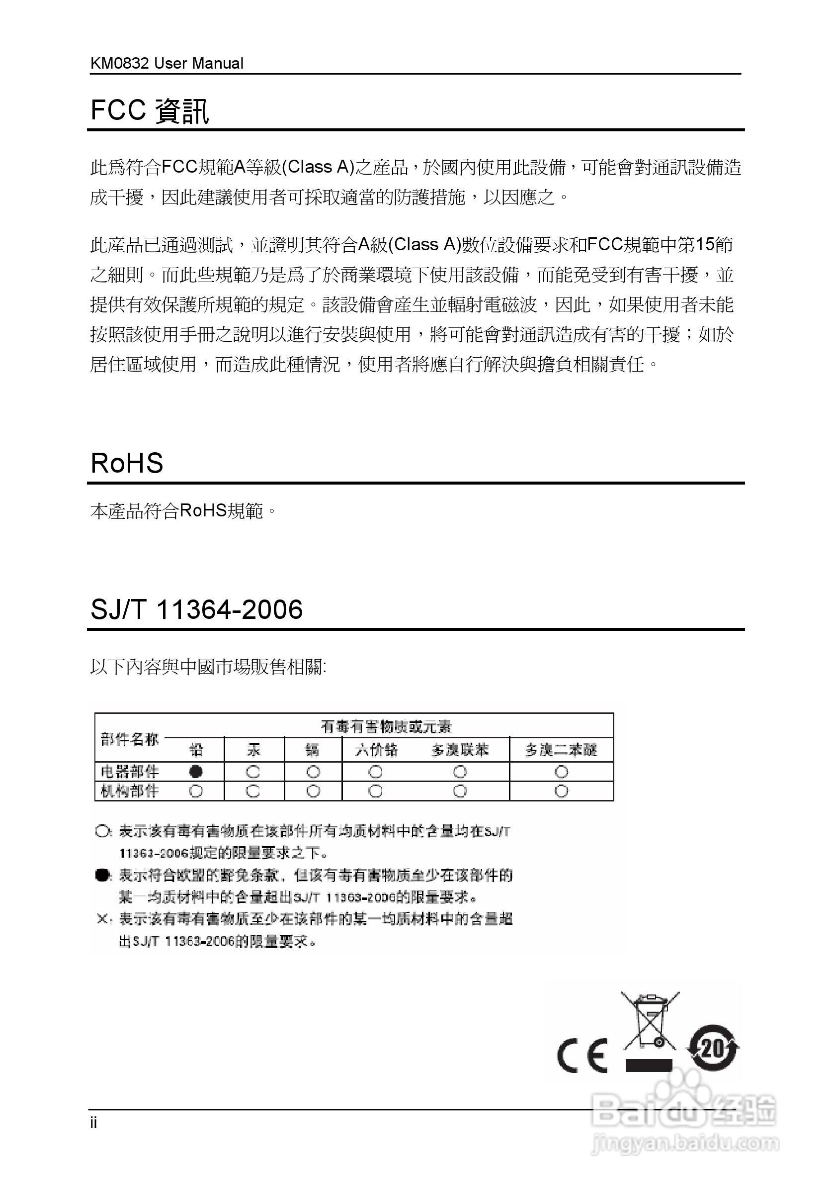Matrix KVM 切换器KM0832 使用者说明书:[1]