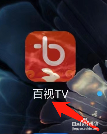 百视TV在哪查看我的收藏