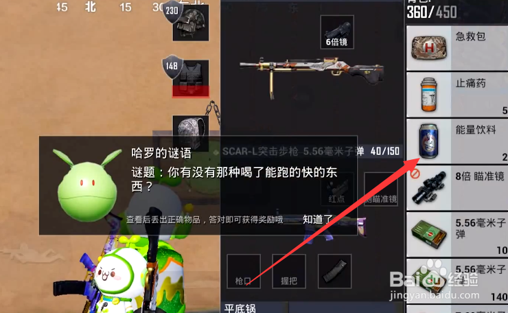 和平精英喝了能跑得快得谜题攻略