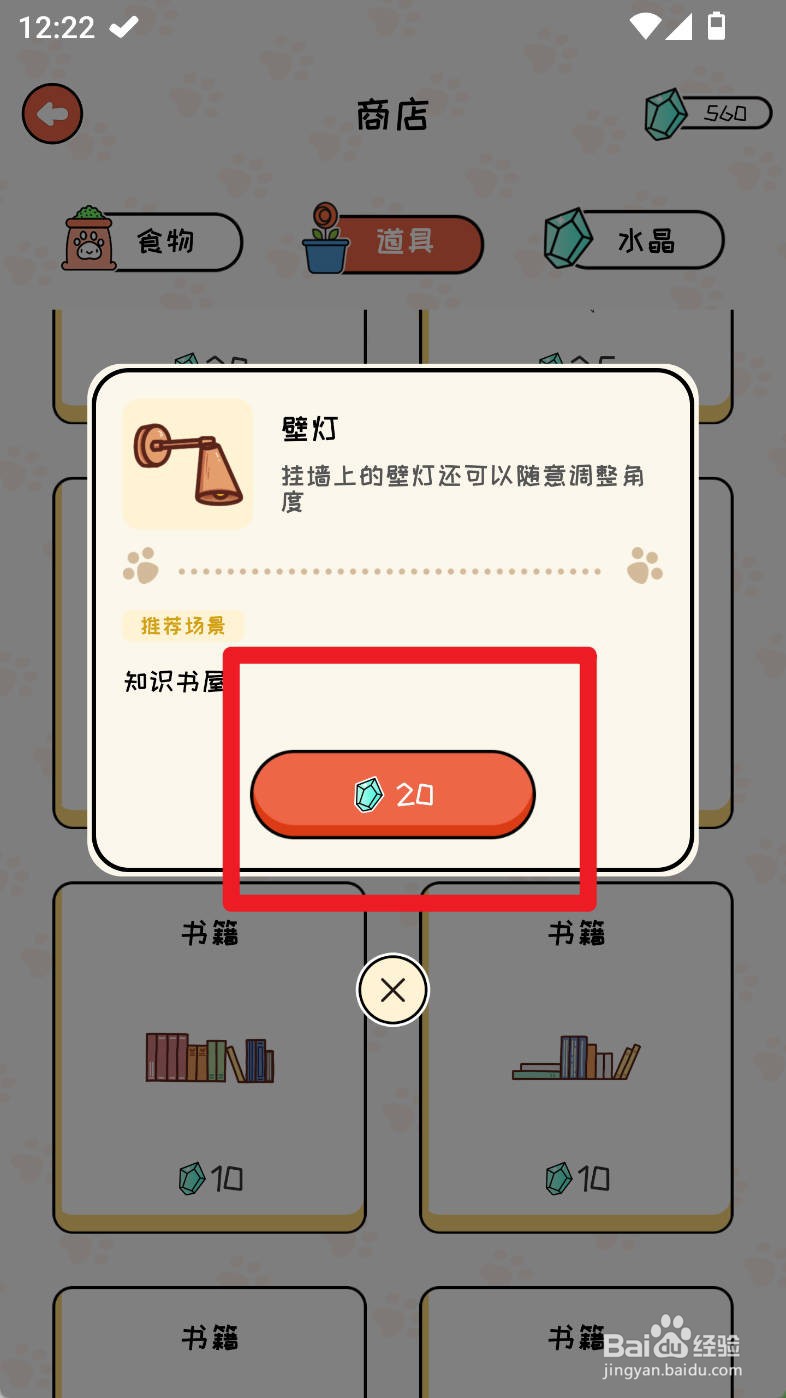 萌小喵日记如何购买壁灯道具