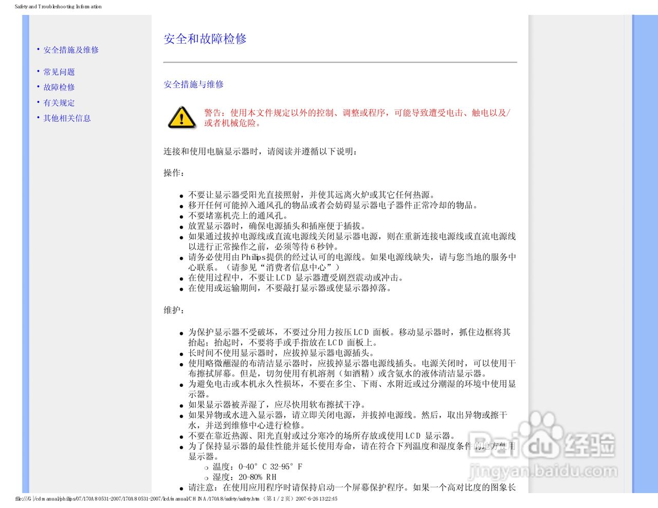 飞利浦170A8FB/93液晶显示器使用说明书:[1]
