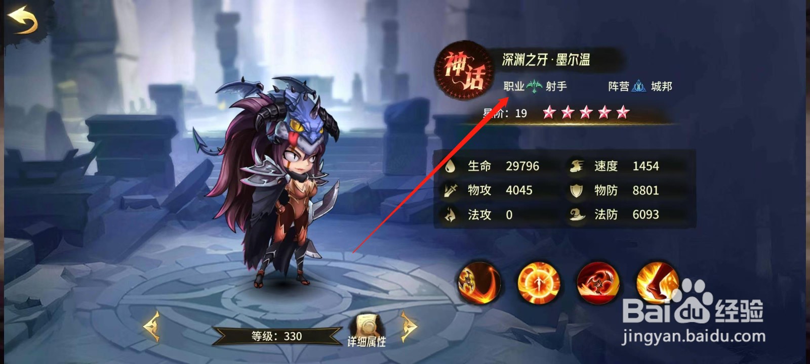 异界迷林怎样查看墨尔温的职业