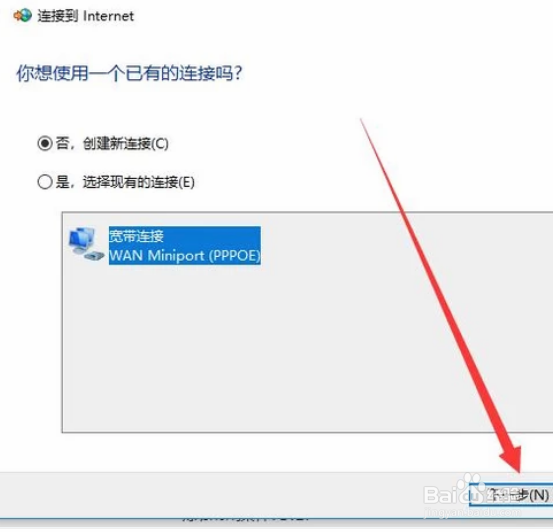 怎么在电脑上创建一个新的网络连接