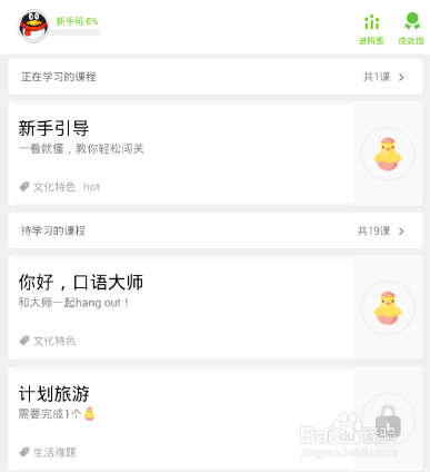 有道口语大师使用方法