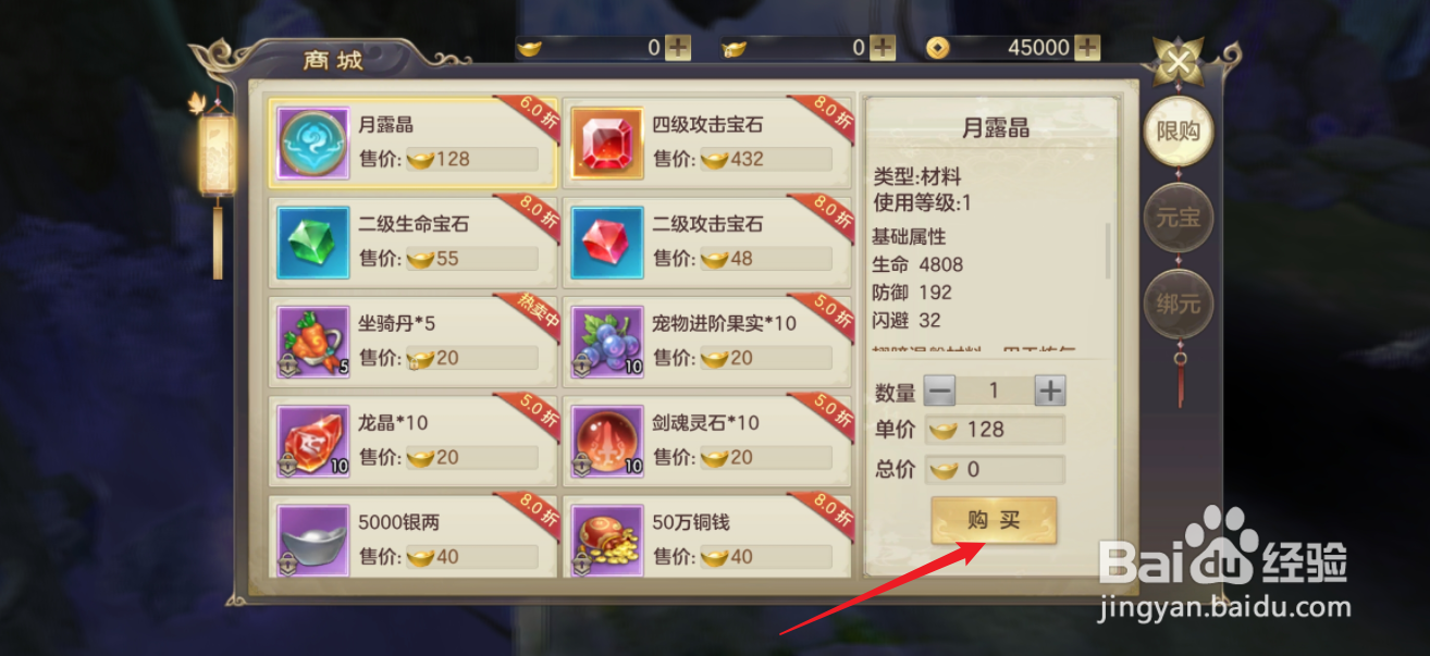 剑玲珑如何购买【月露晶】