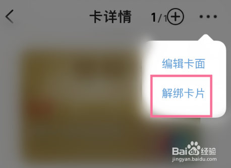 云闪付怎么删除银行卡