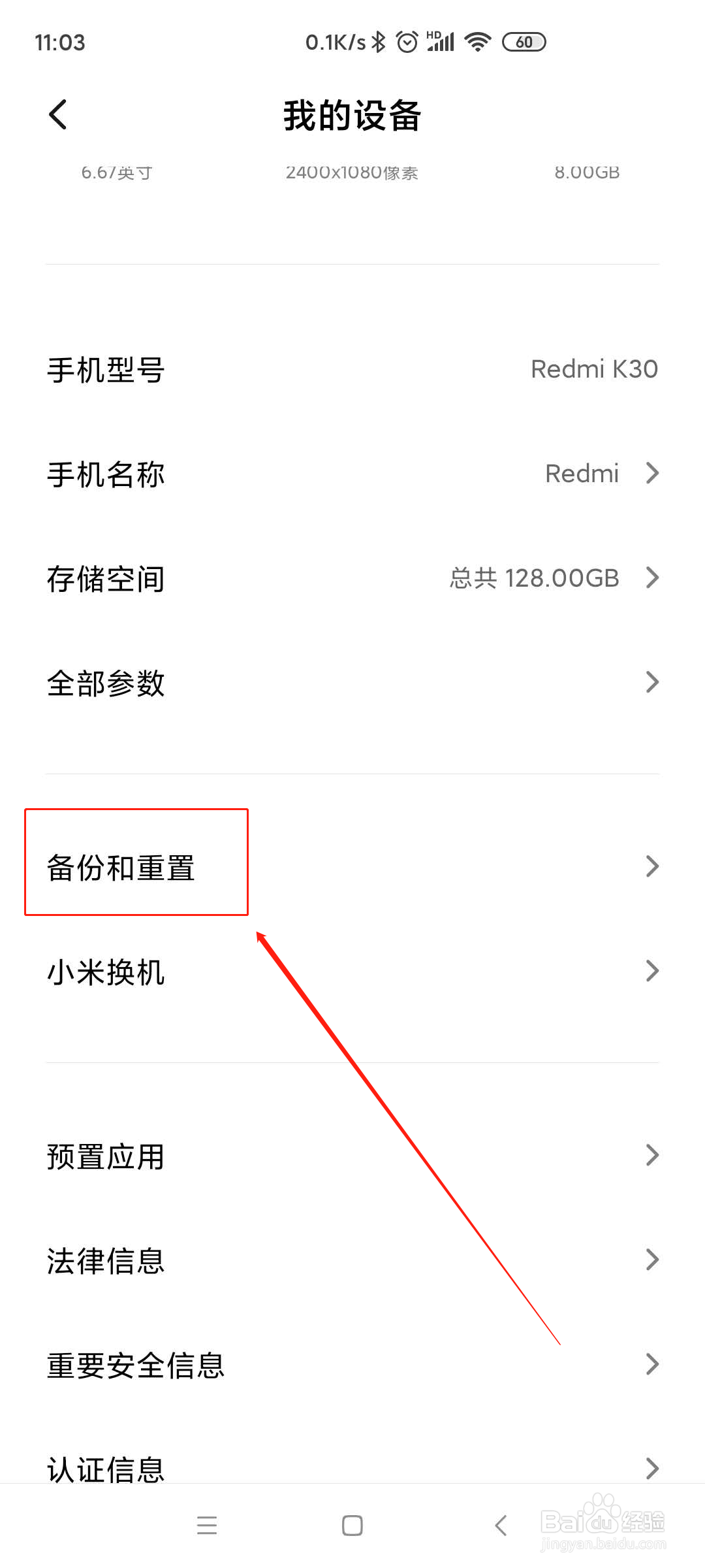 红米K30怎么打开自动备份