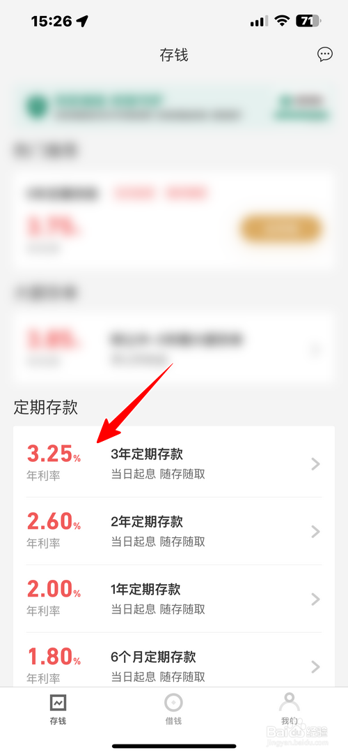 新网银行怎样存定期