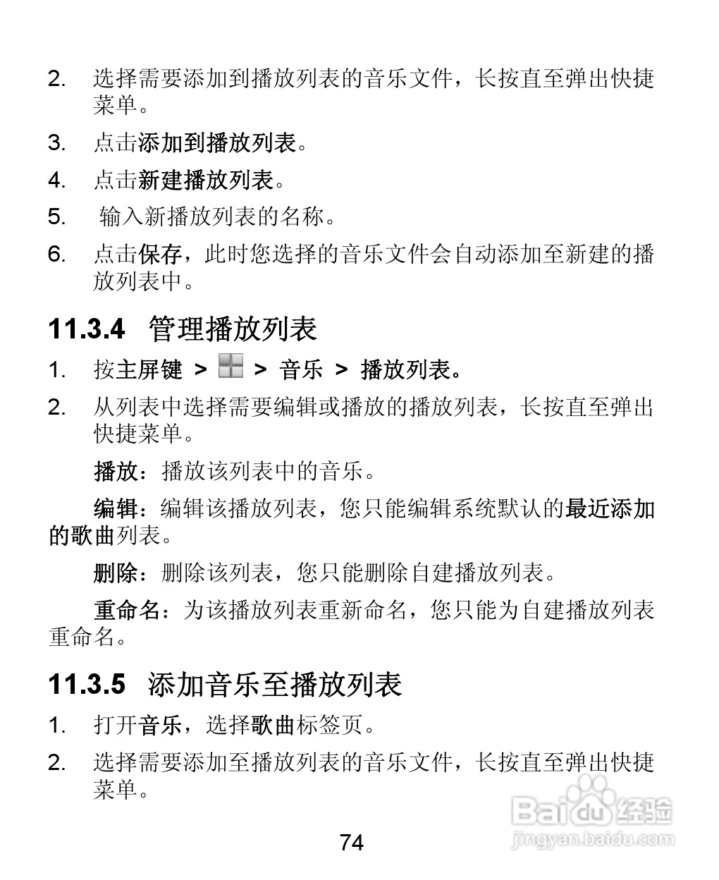 中兴 ZTE-T U880手机使用说明书:[8]