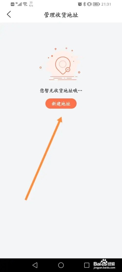 花礼网鲜花APP在哪里新建收货地址信息