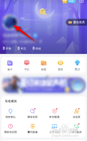 最右极速版APP如何更换头像？