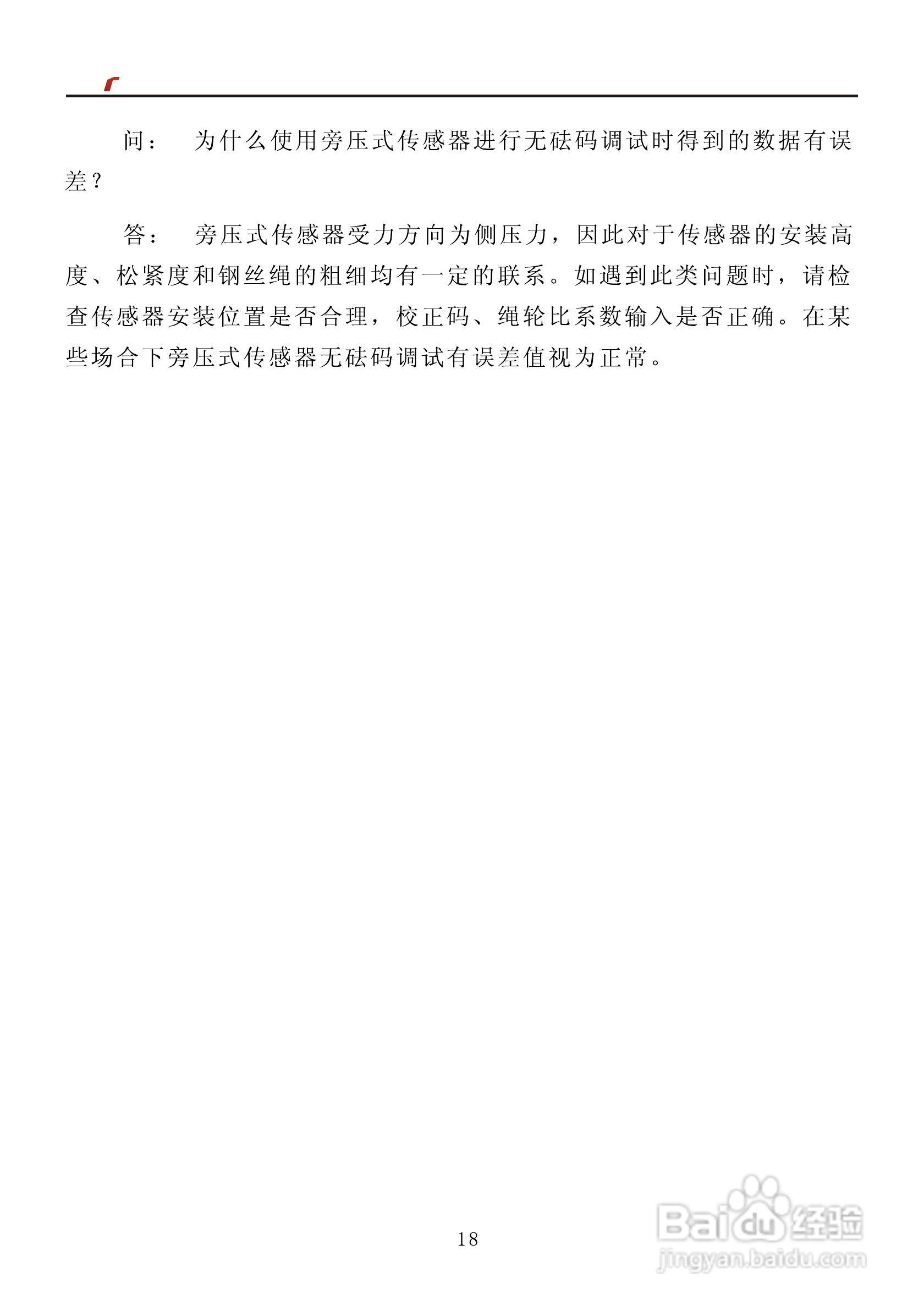 艾特电子OMS-390电梯载荷测量装置使用手册:[3]