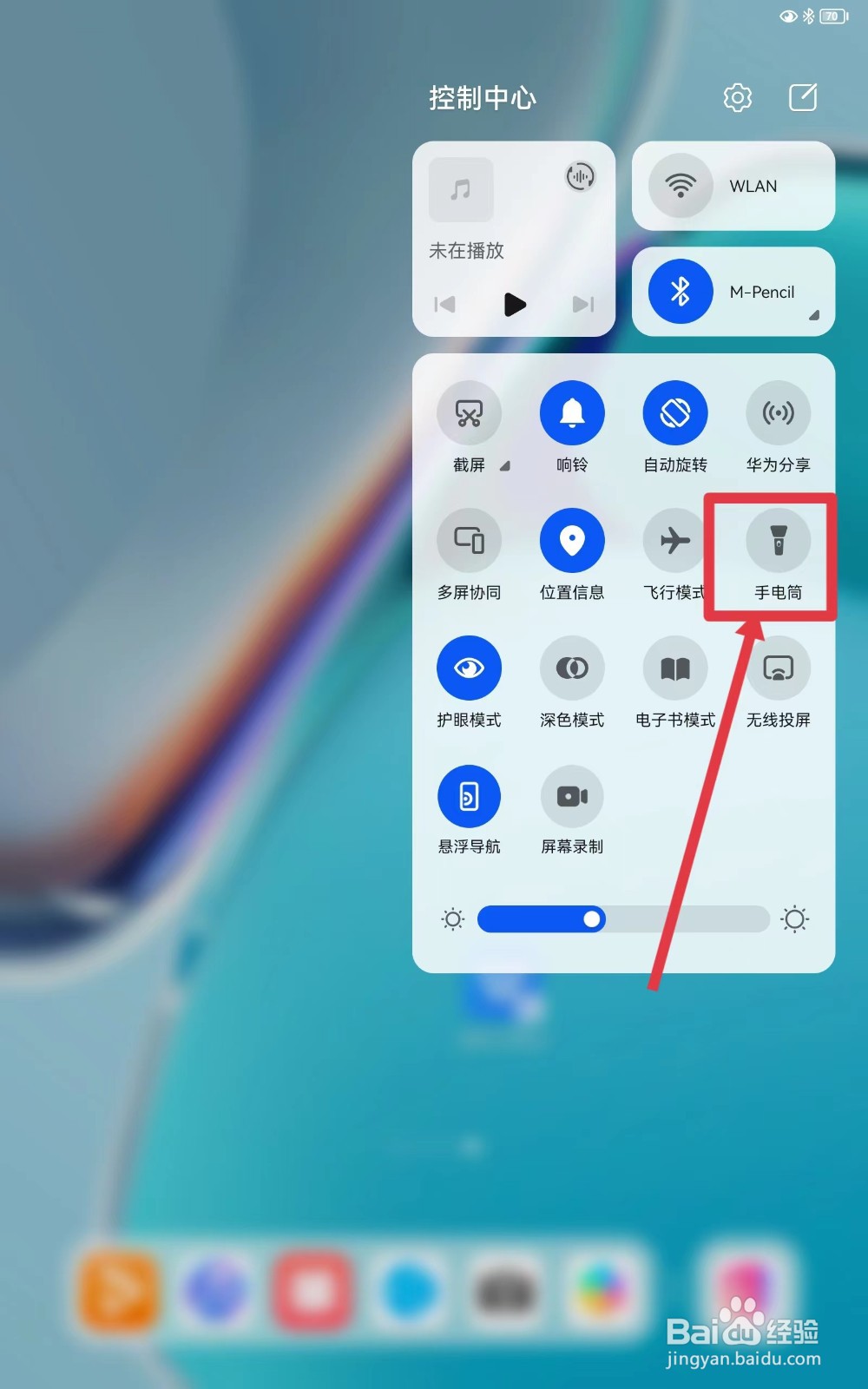 华为平板手电筒在哪里打开
