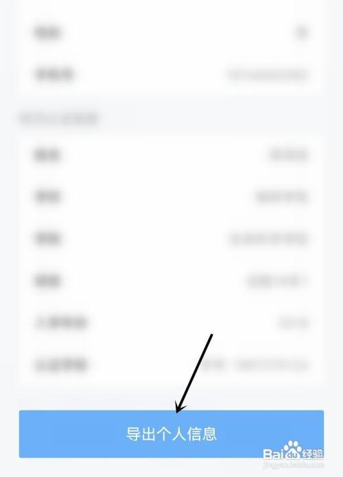 易班导出个人信息怎么做