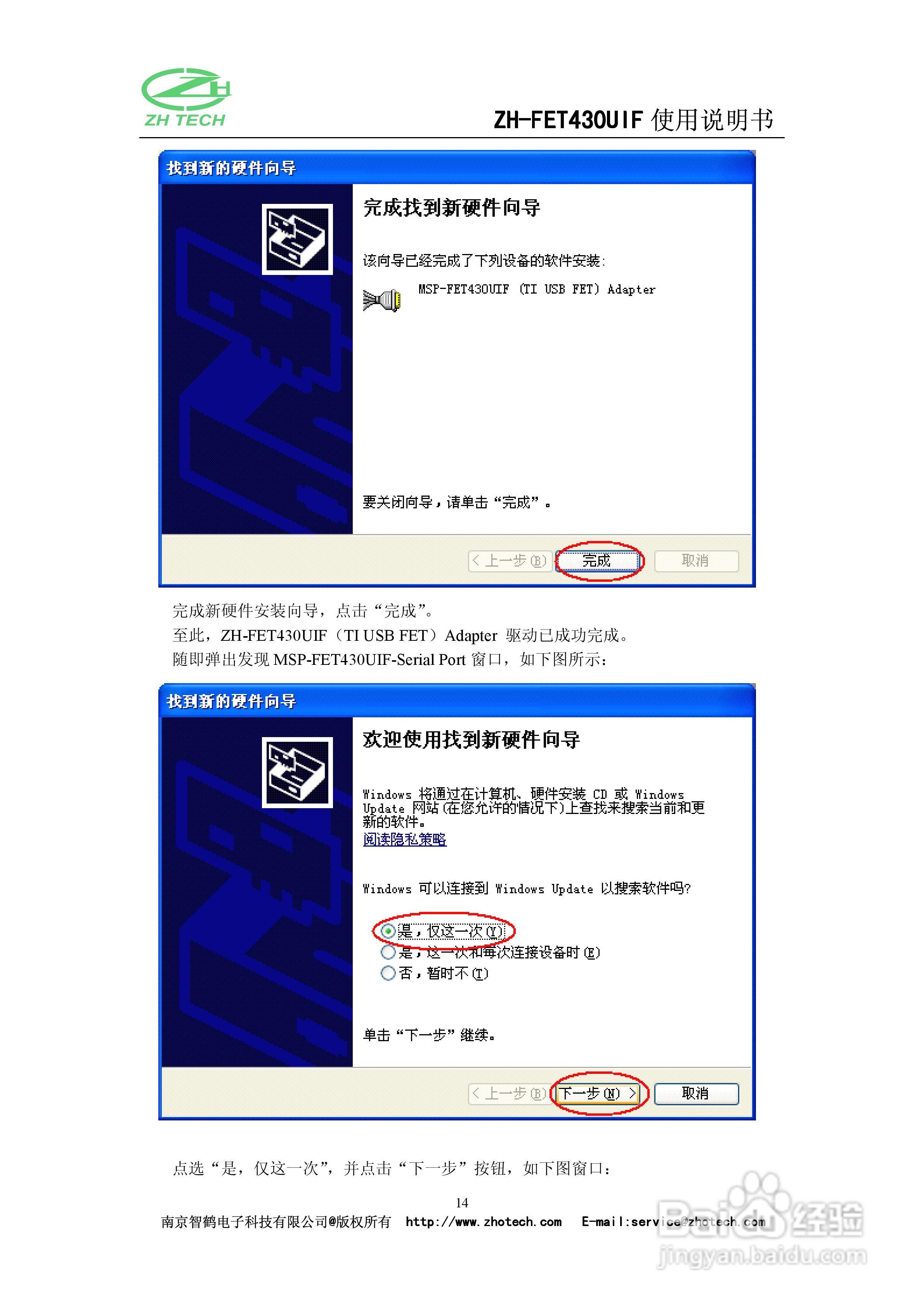 ZH-FET430UIF仿真器使用说明书:[2]