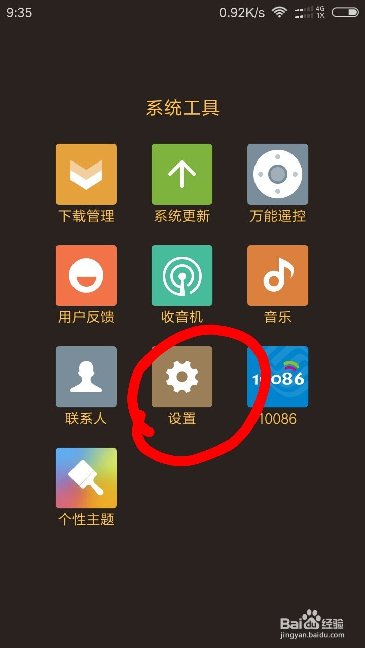 小米手机怎么开启应用锁？
