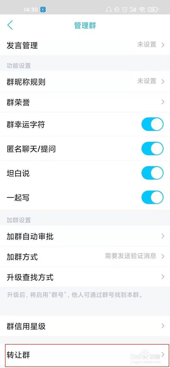 在哪里转让qq群聊的群主