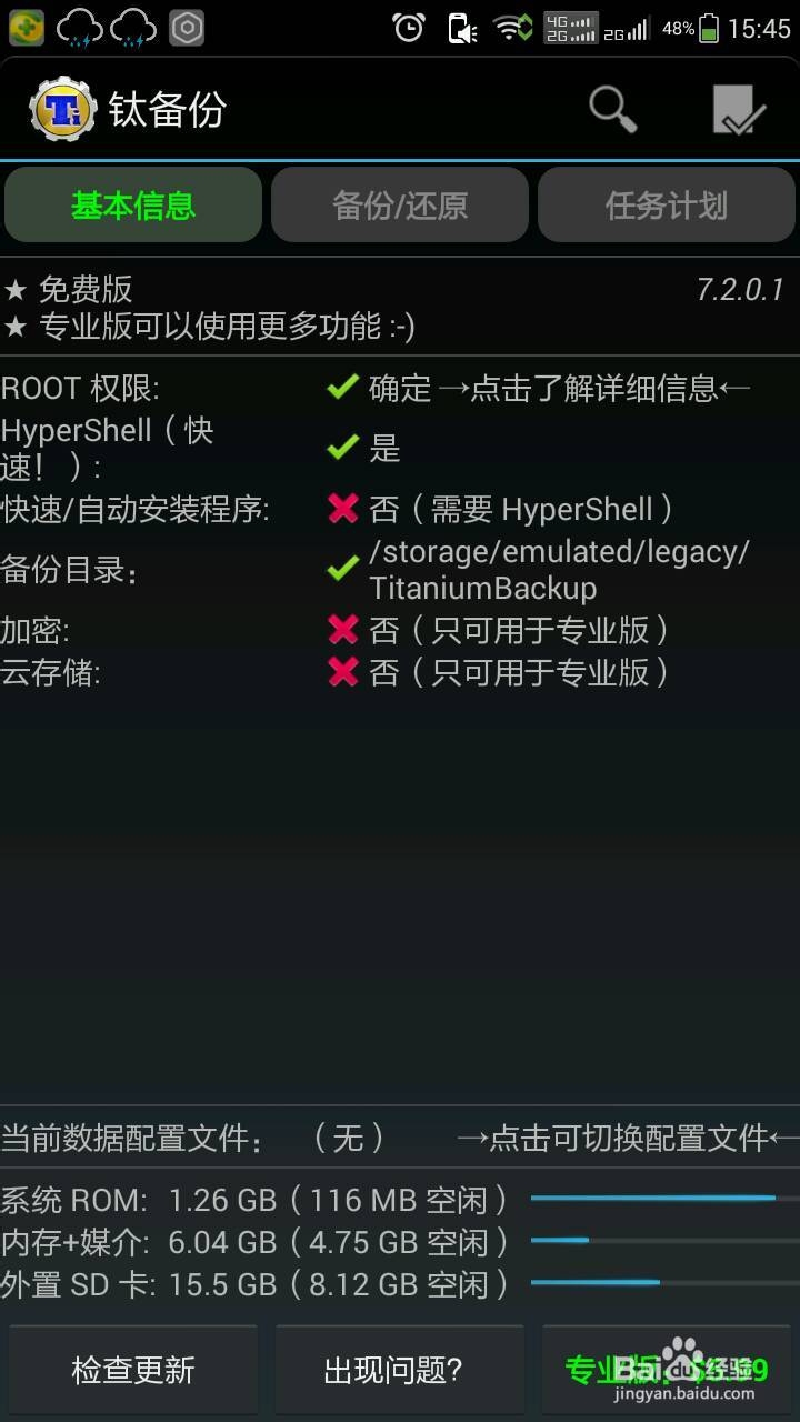 安卓手机系统备份