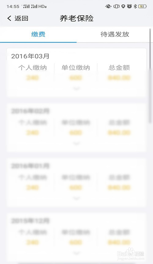 怎么查询南京社保信息