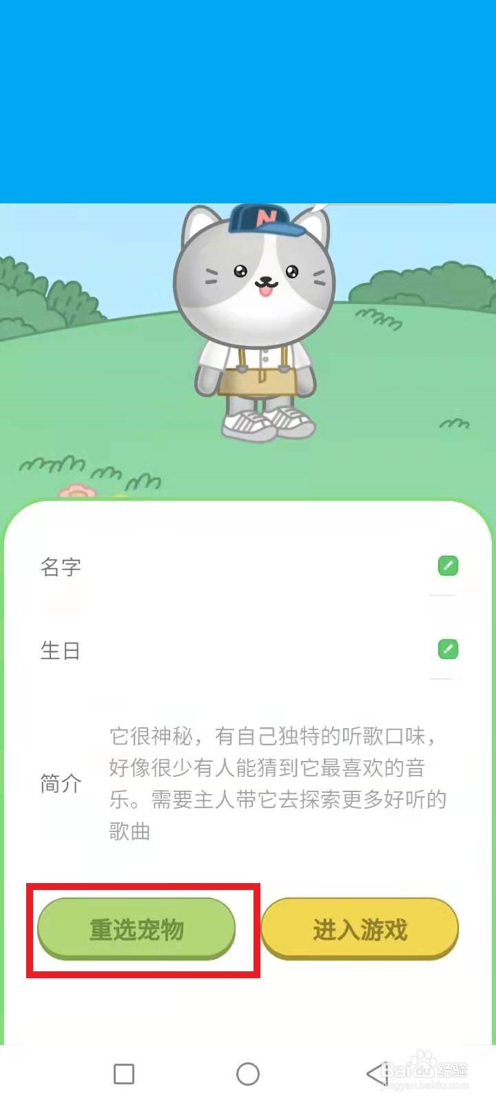 qq音乐宠物领养后怎么换
