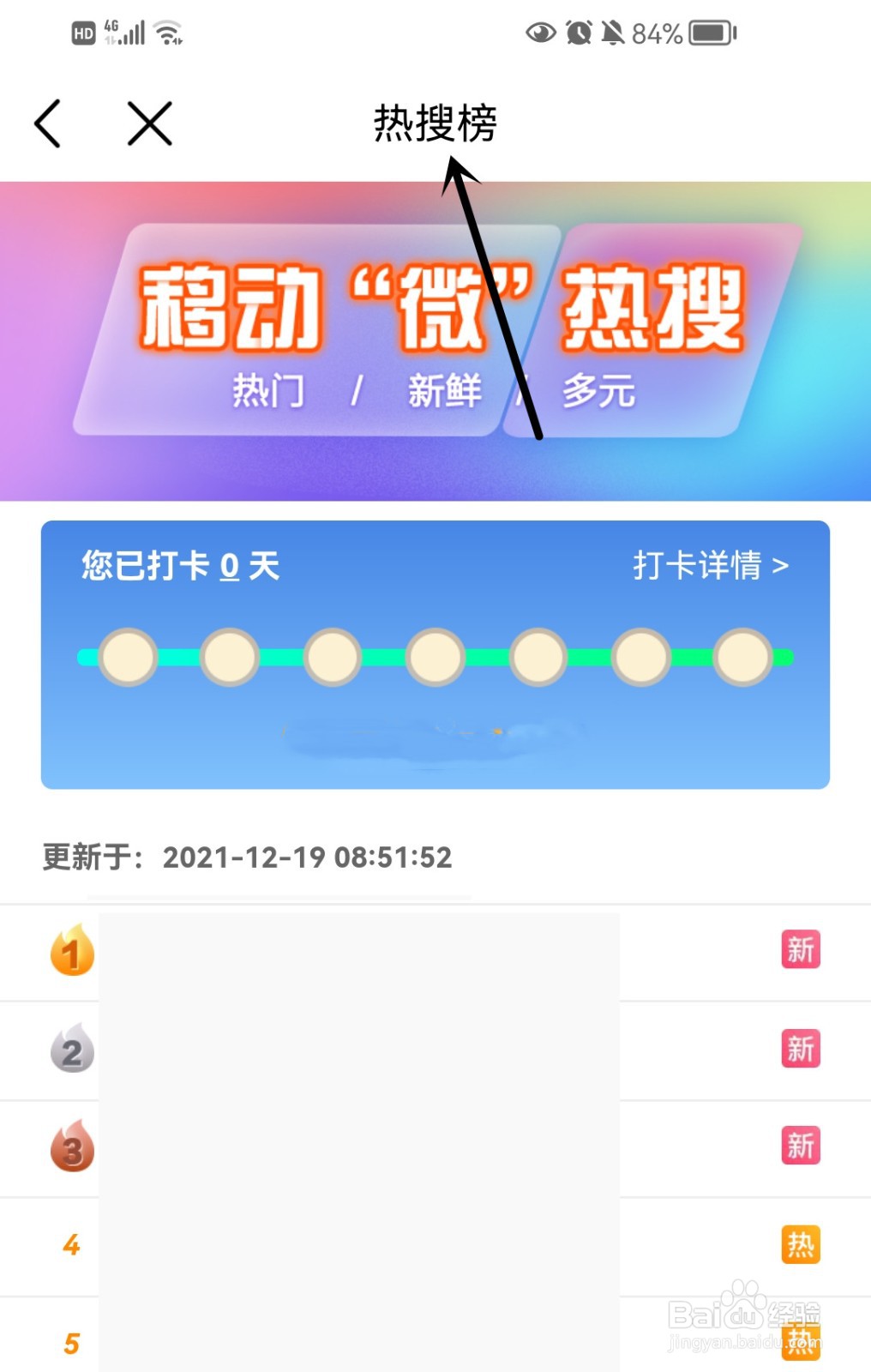 中国移动怎么查看热搜榜